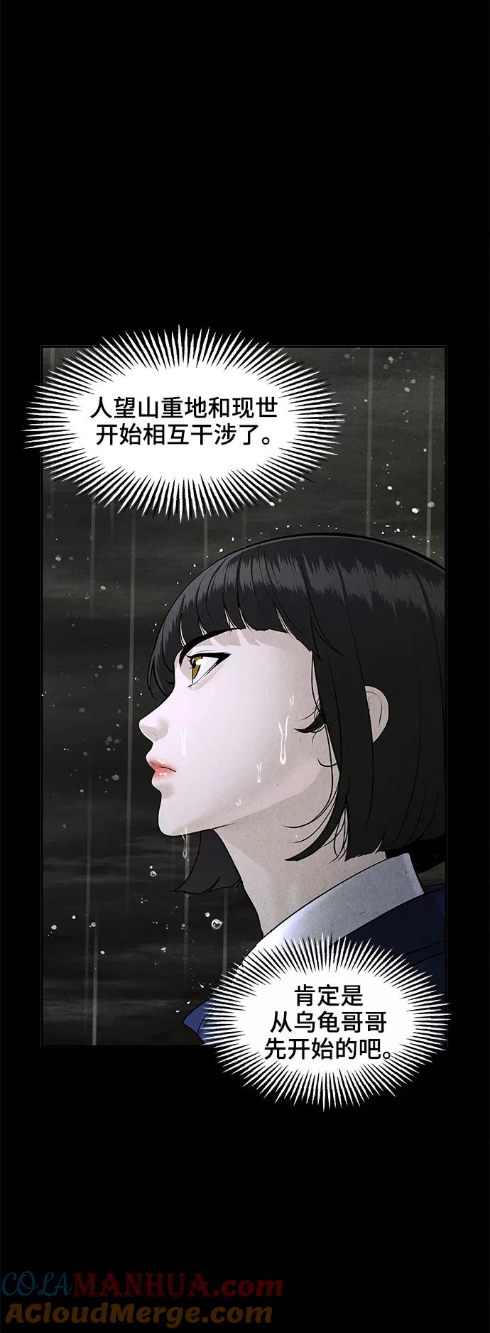 《未来的古董店》[第107话] 人望山（10） 第73页