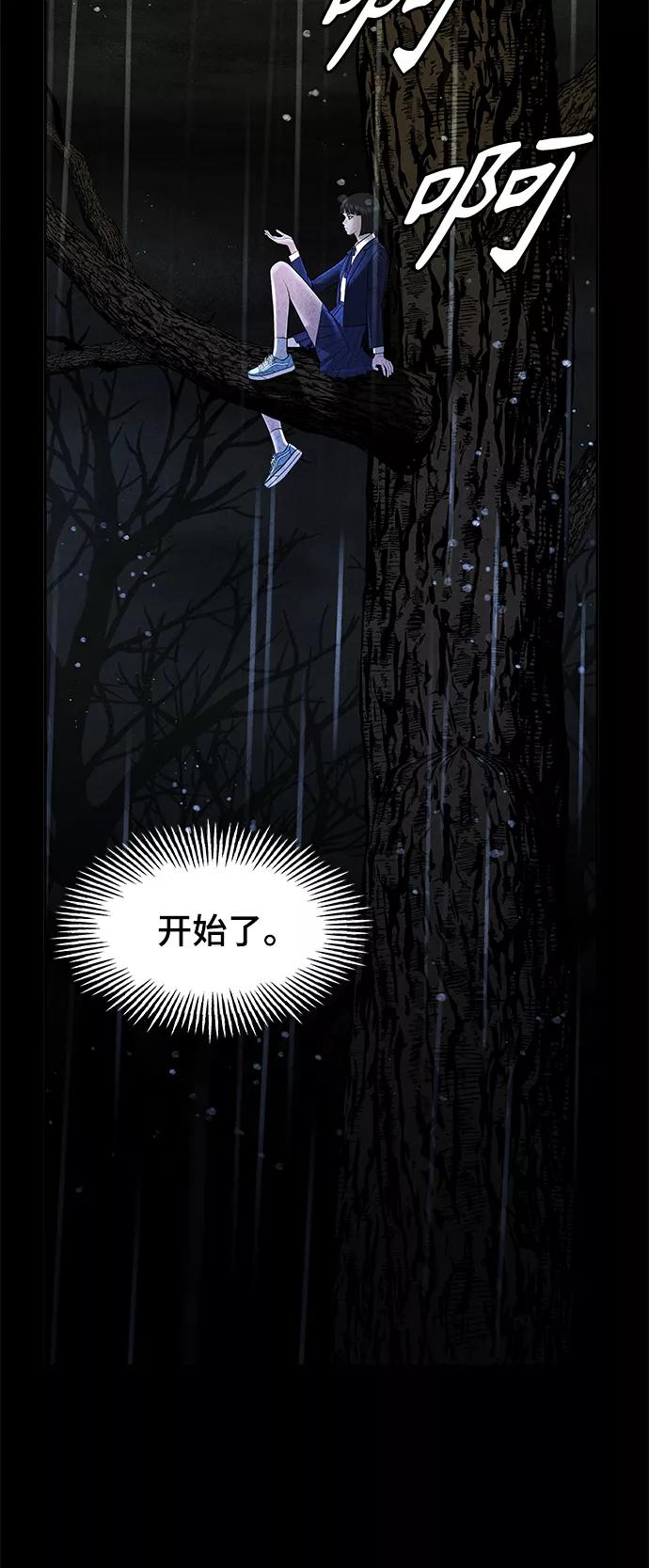 《未来的古董店》[第107话] 人望山（10） 第72页