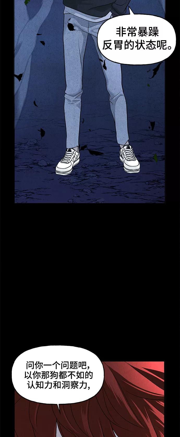 《未来的古董店》[第107话] 人望山（10） 第51页