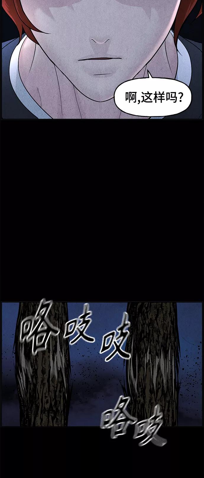 《未来的古董店》[第107话] 人望山（10） 第47页