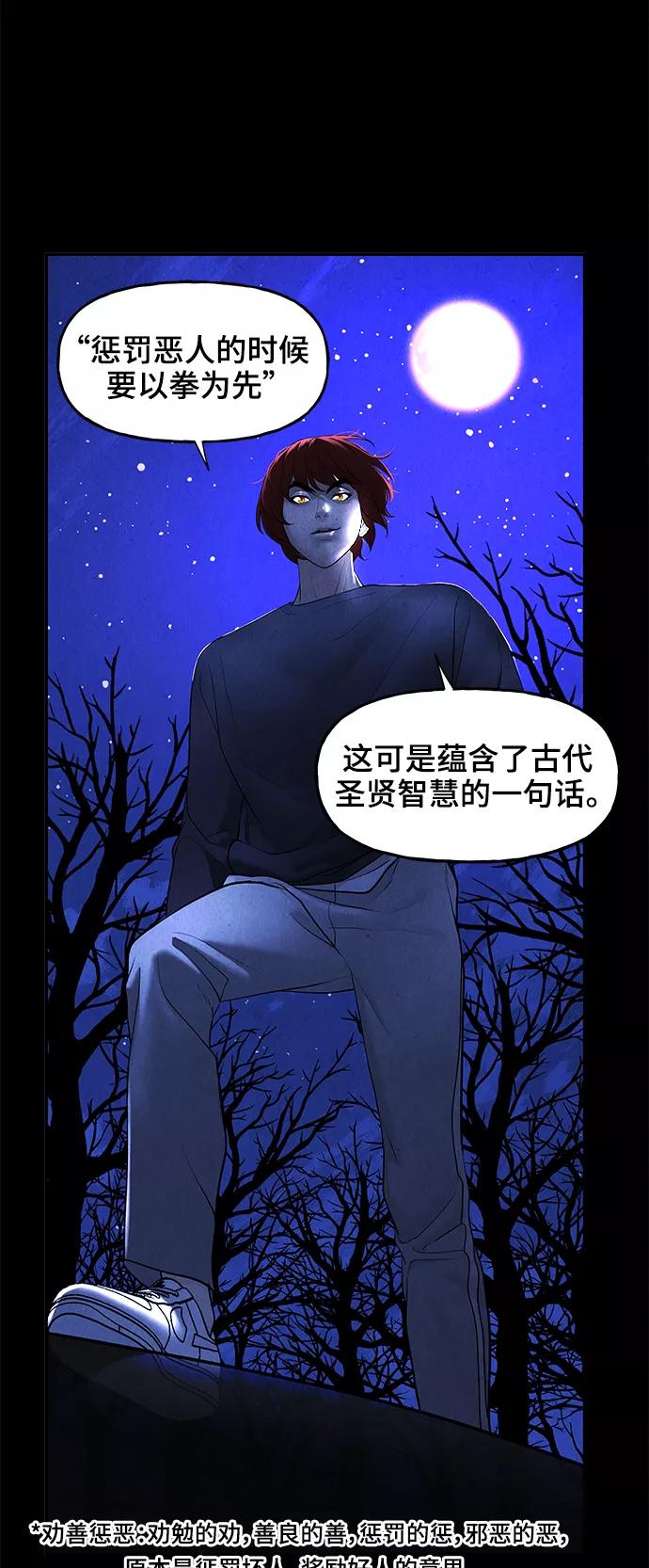 《未来的古董店》[第107话] 人望山（10） 第66页