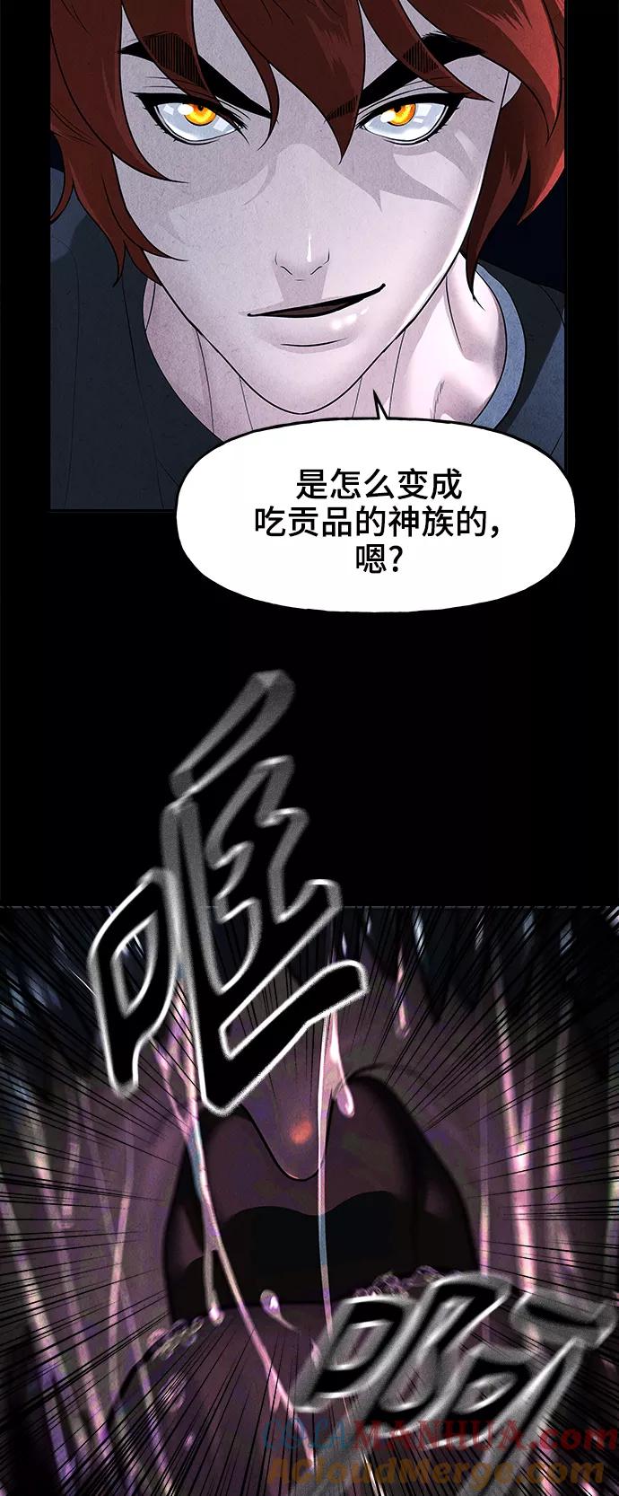 《未来的古董店》[第107话] 人望山（10） 第52页