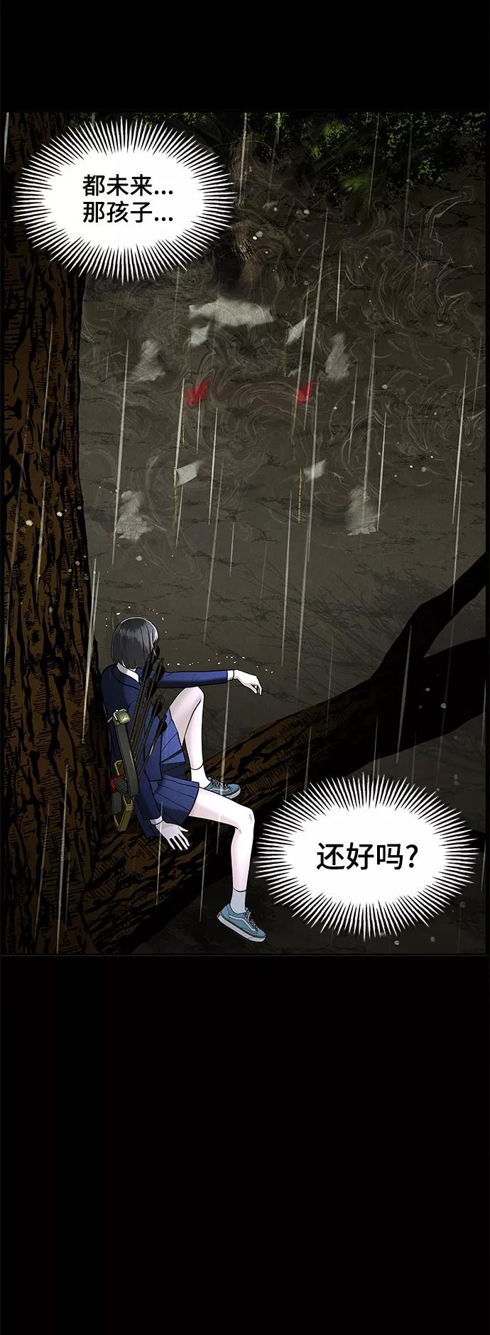 《未来的古董店》[第107话] 人望山（10） 第74页