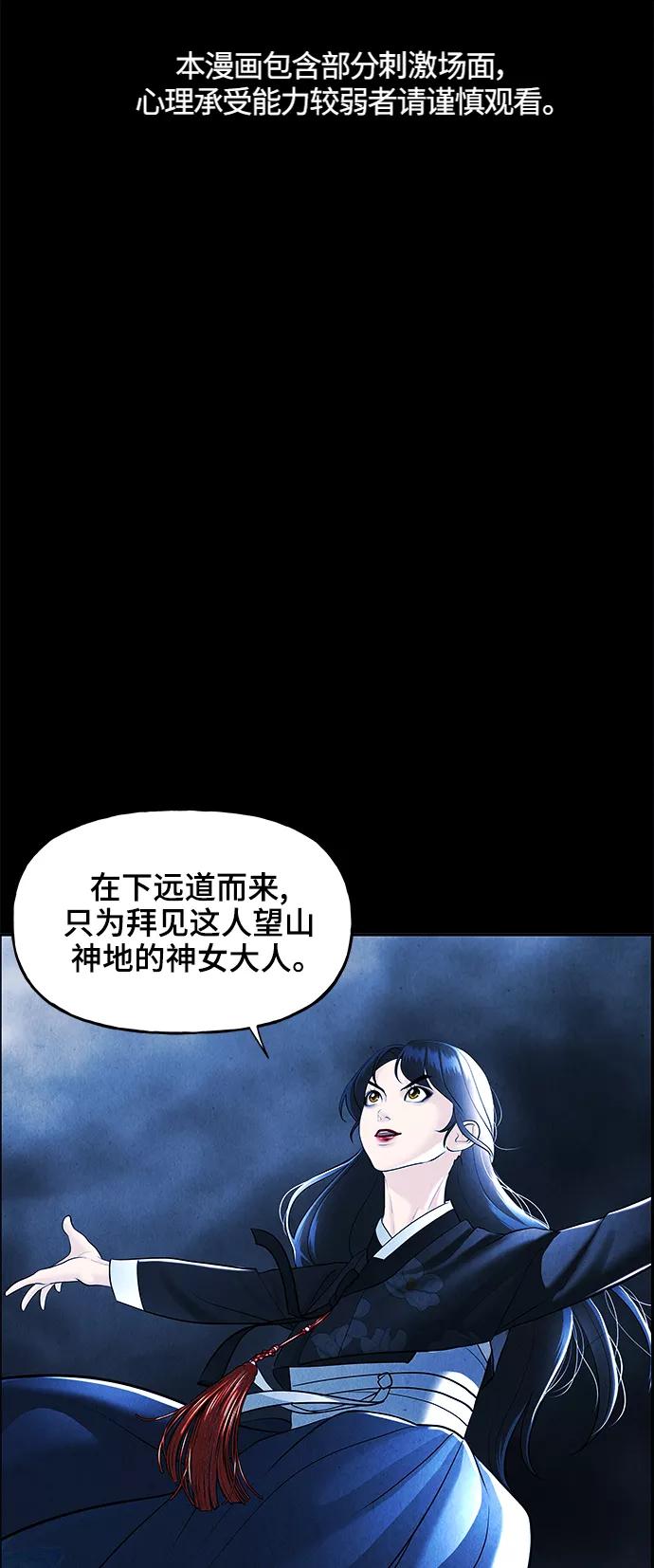 《未来的古董店》[第107话] 人望山（10） 第2页