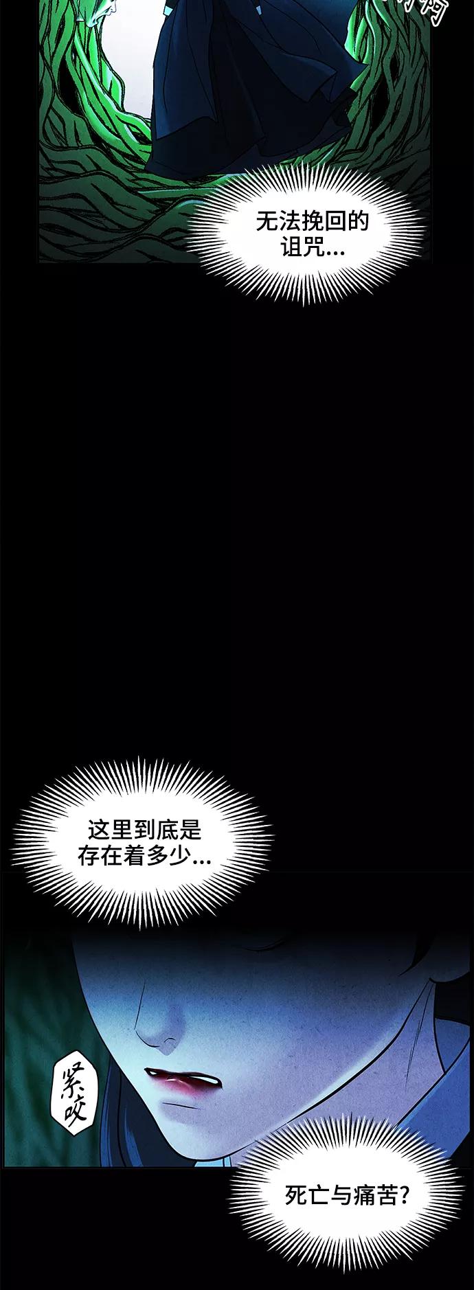 《未来的古董店》[第107话] 人望山（10） 第14页