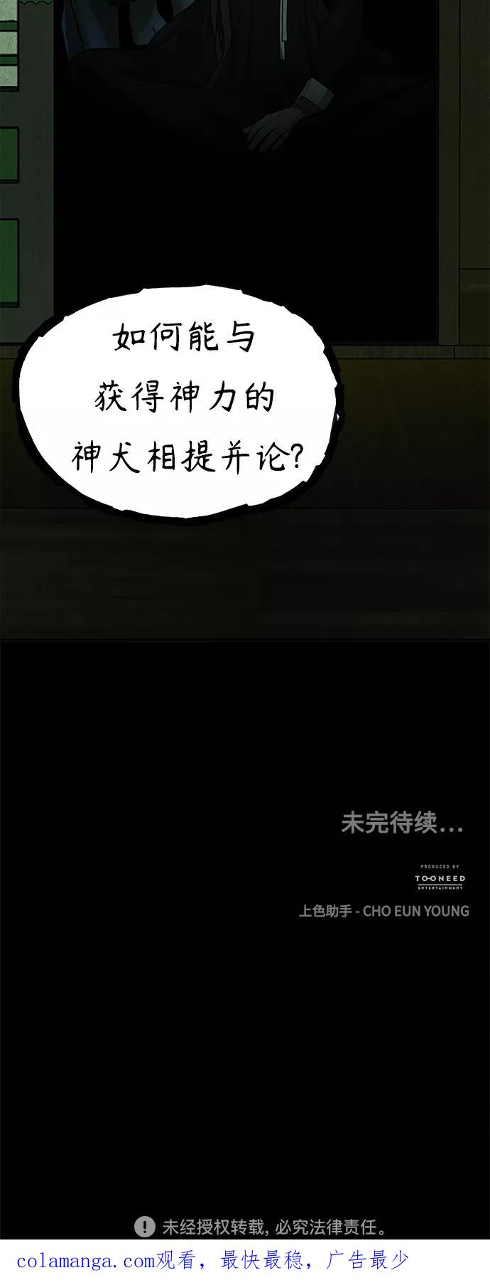《未来的古董店》[第107话] 人望山（10） 第78页