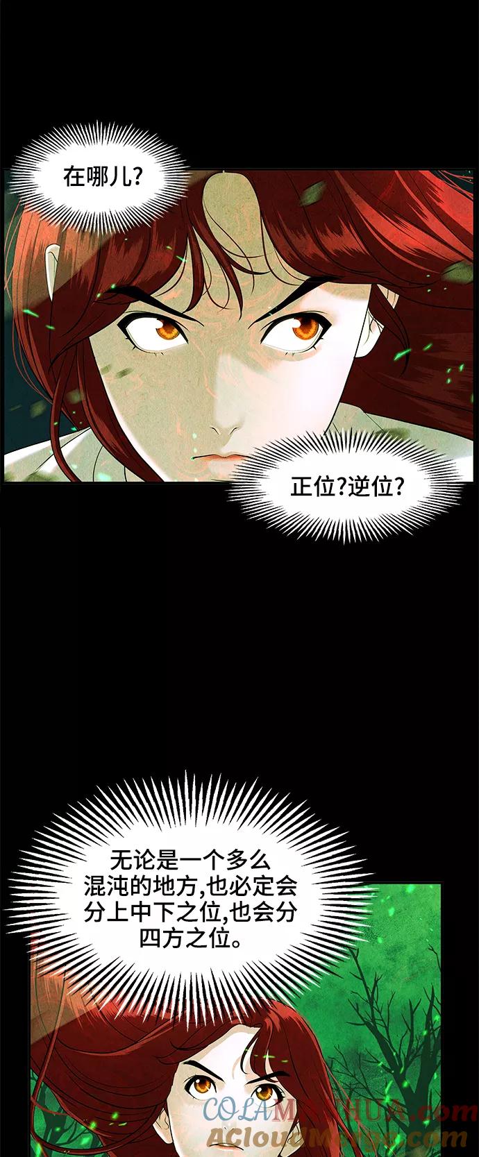 《未来的古董店》[第108话] 人望山（11） 第12页