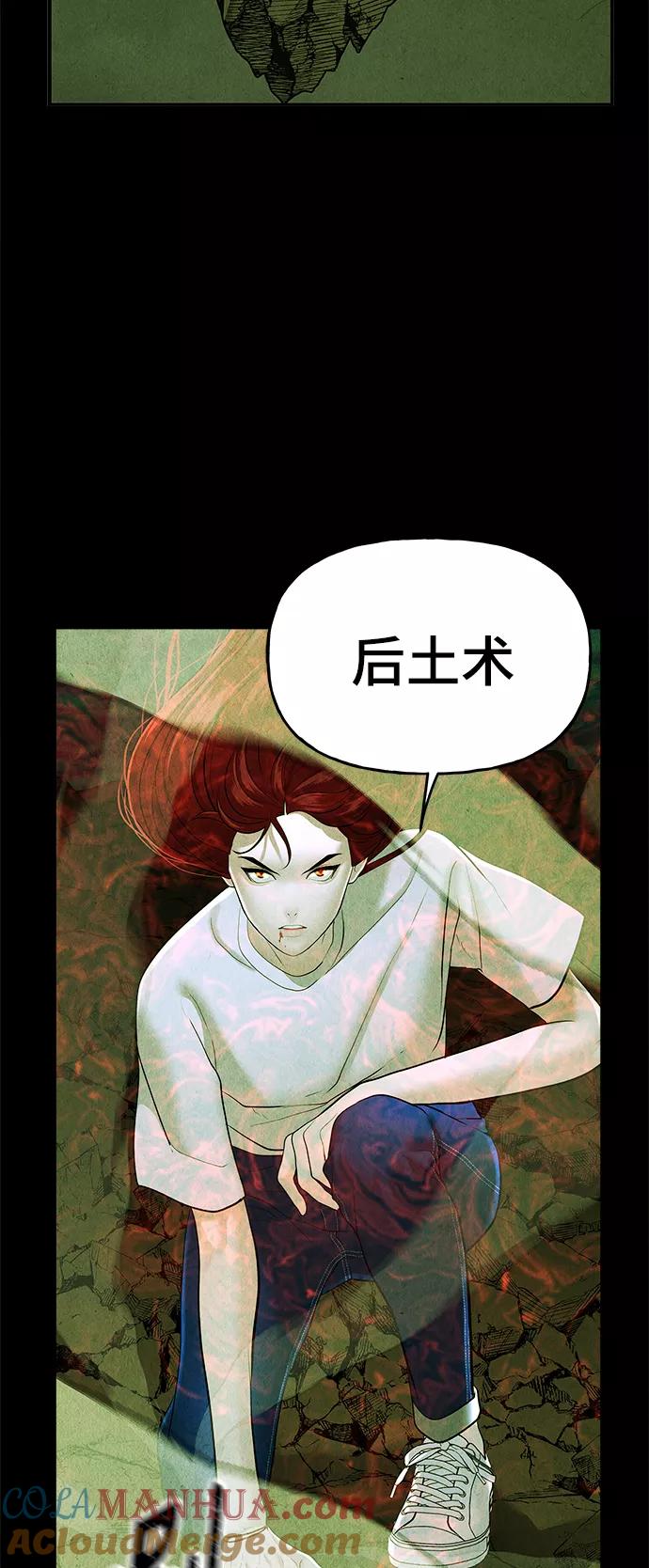 《未来的古董店》[第108话] 人望山（11） 第42页