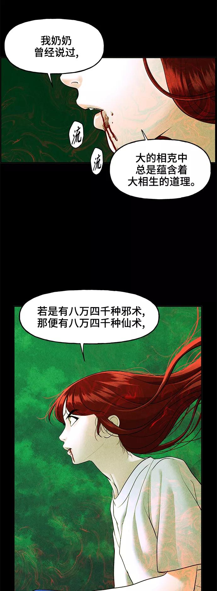 《未来的古董店》[第108话] 人望山（11） 第37页