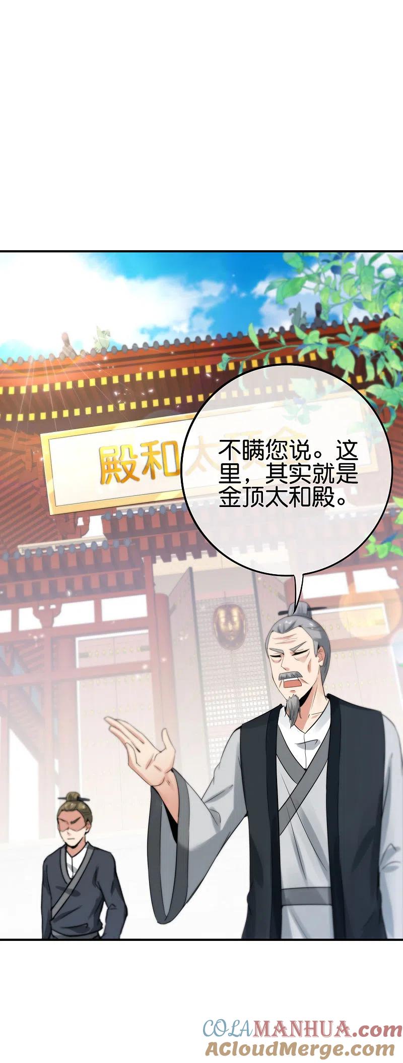 最强仙界朋友圈 第107话 上天的淬炼 第10页