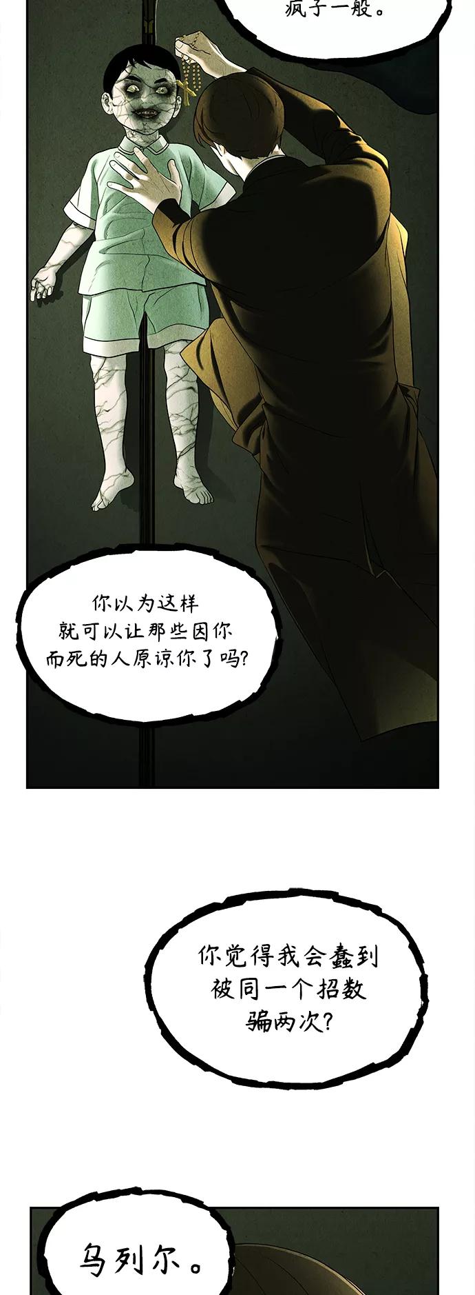 《未来的古董店》[第108话] 人望山（11） 第52页