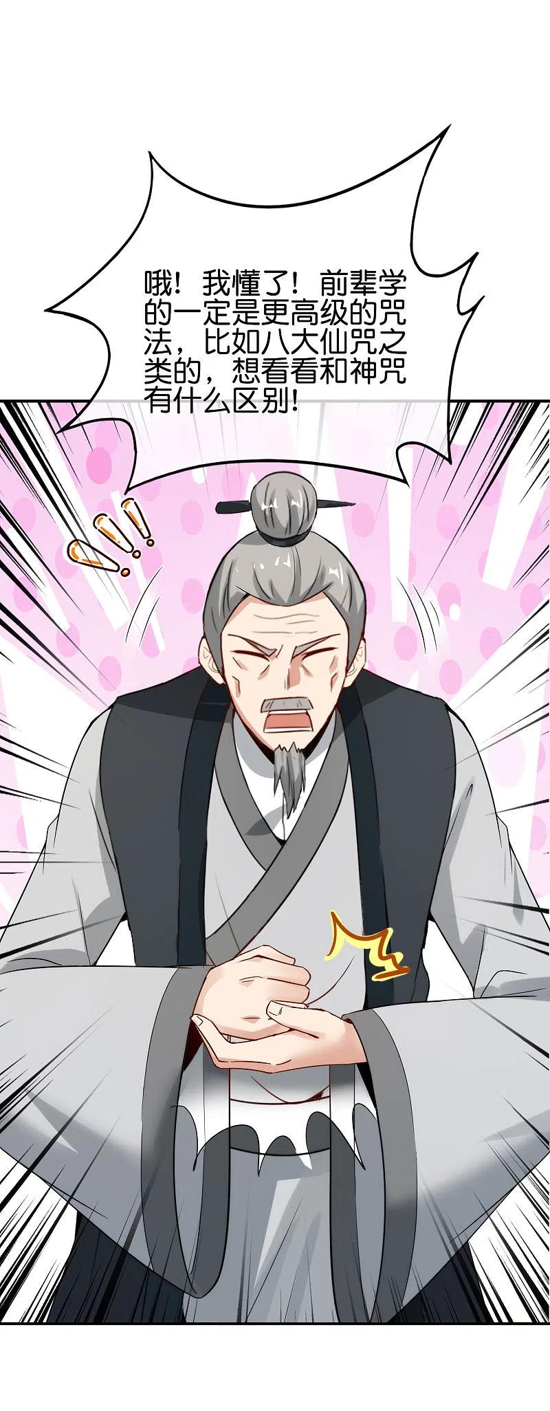 最强仙界朋友圈 第107话 上天的淬炼 第5页