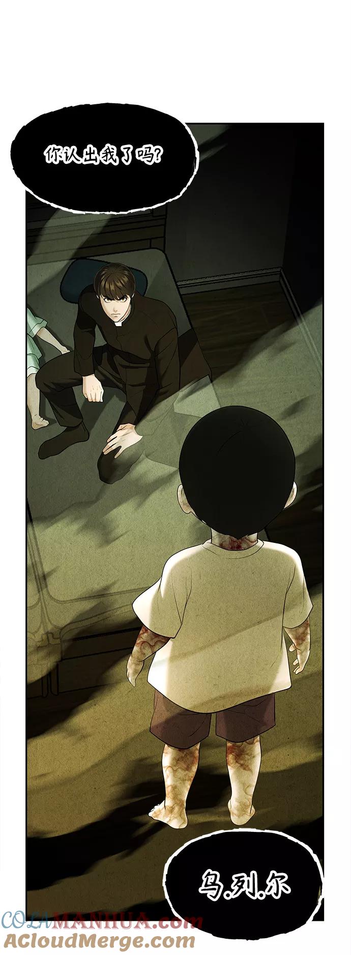 《未来的古董店》[第108话] 人望山（11） 第66页