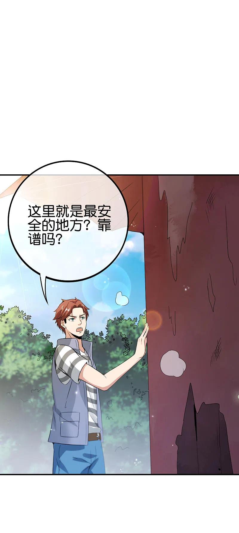 最强仙界朋友圈 第107话 上天的淬炼 第9页
