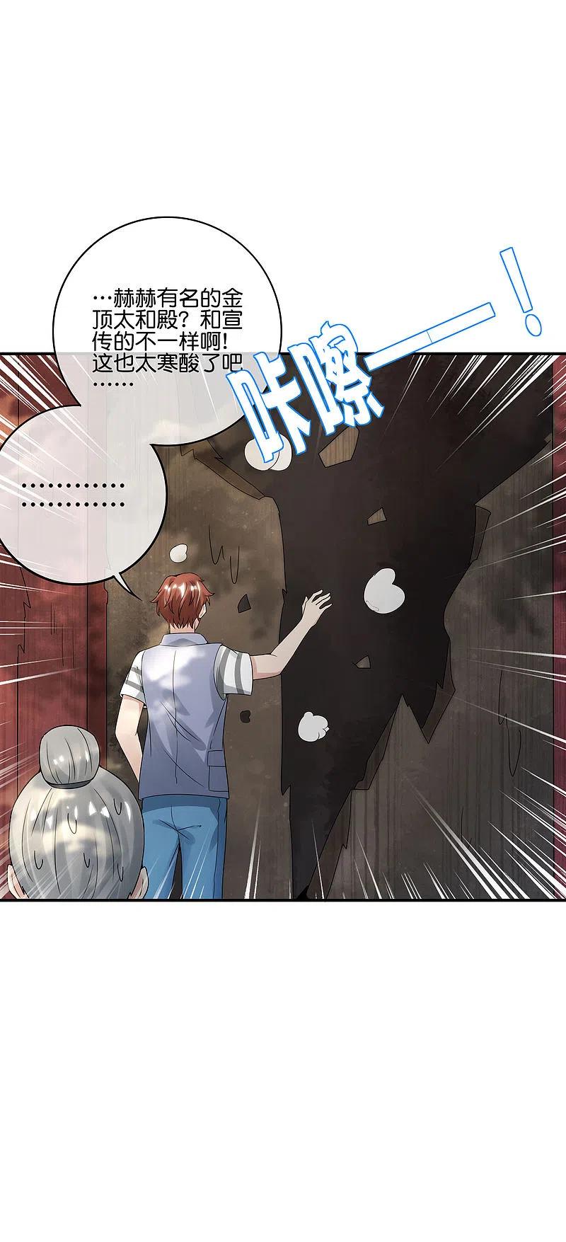 最强仙界朋友圈 第107话 上天的淬炼 第11页