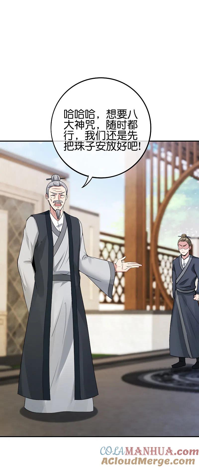 最强仙界朋友圈 第107话 上天的淬炼 第7页
