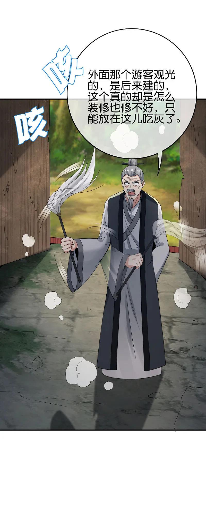 最强仙界朋友圈 第107话 上天的淬炼 第12页