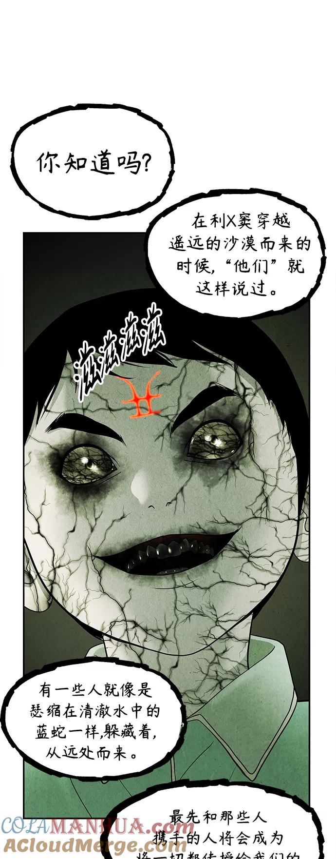 《未来的古董店》[第108话] 人望山（11） 第54页