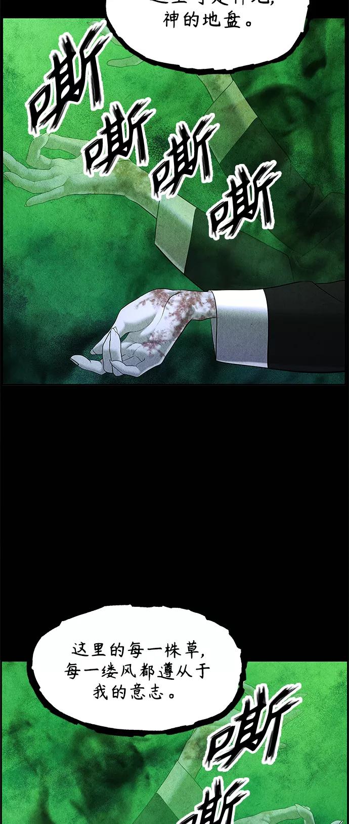 《未来的古董店》[第108话] 人望山（11） 第32页