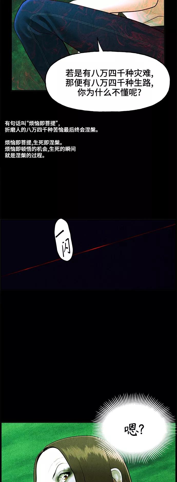 《未来的古董店》[第108话] 人望山（11） 第38页