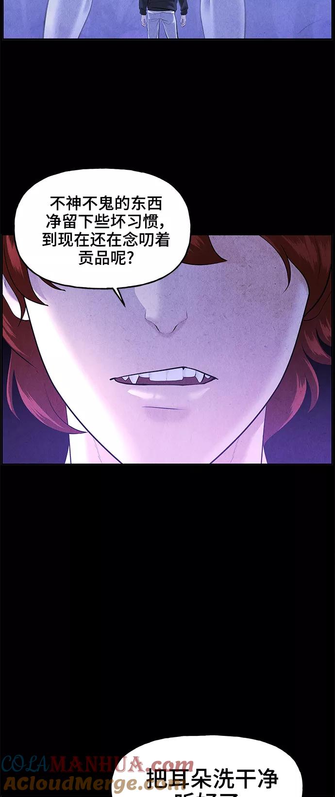 《未来的古董店》[第108话] 人望山（11） 第3页