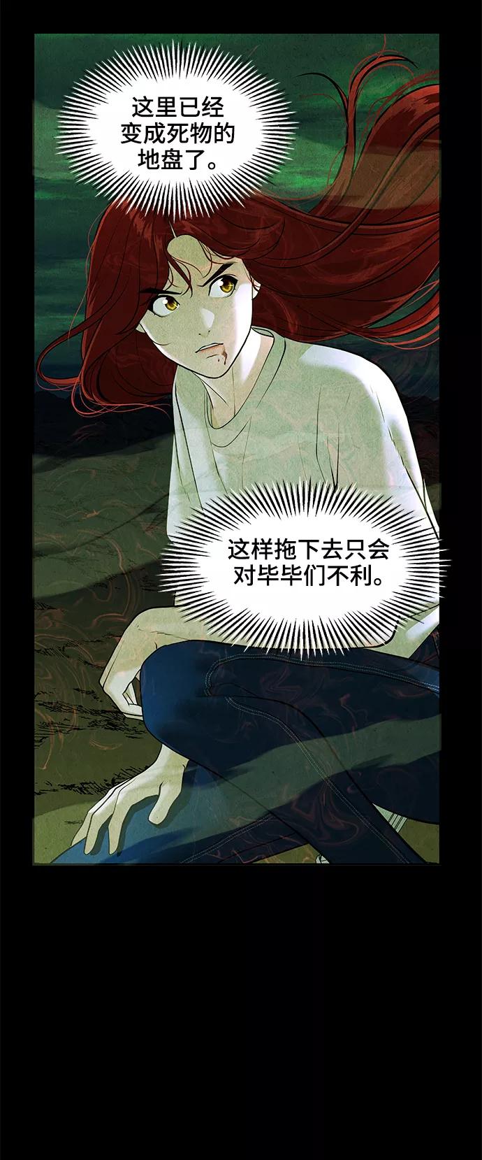 《未来的古董店》[第108话] 人望山（11） 第26页