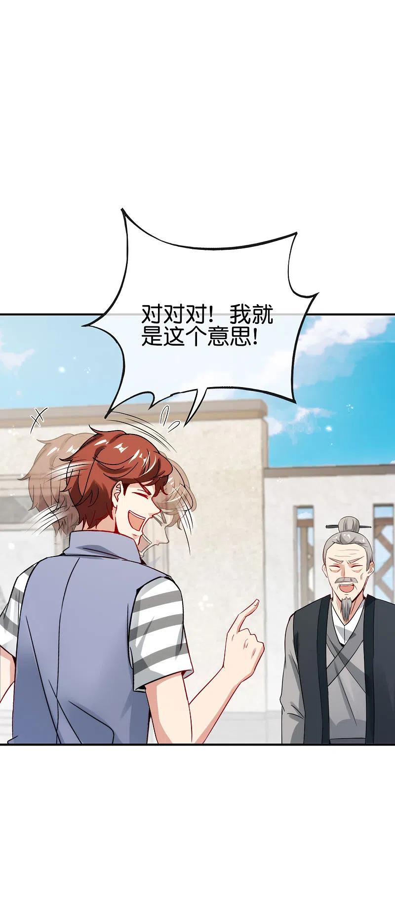 最强仙界朋友圈 第107话 上天的淬炼 第6页