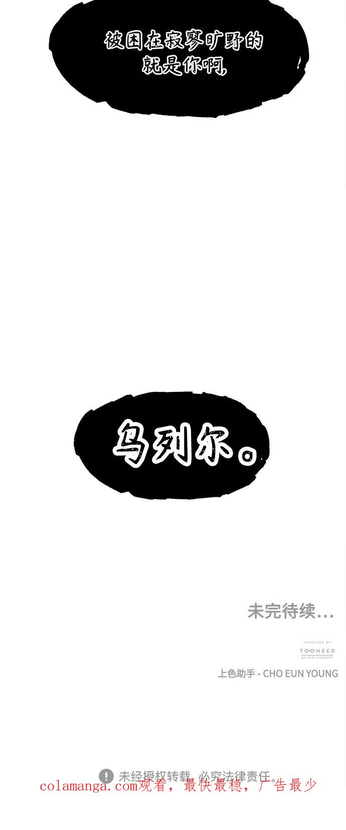 《未来的古董店》[第108话] 人望山（11） 第70页