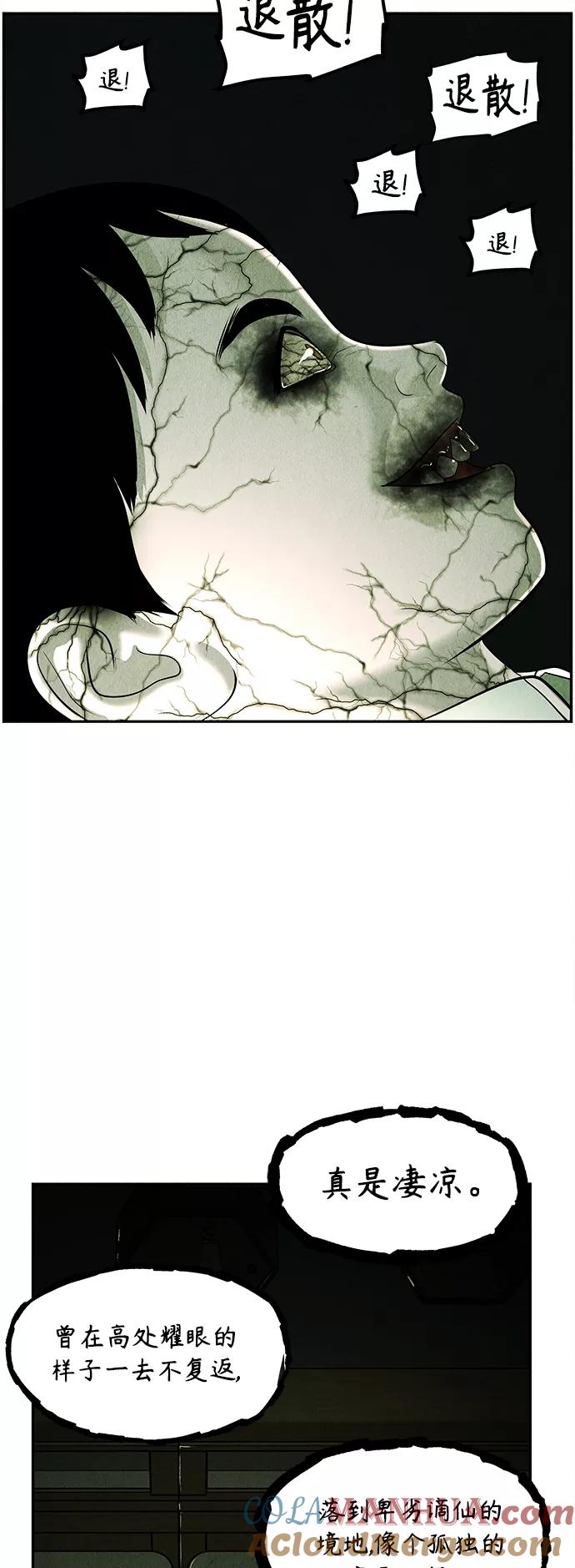 《未来的古董店》[第108话] 人望山（11） 第51页