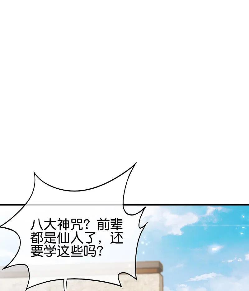 最强仙界朋友圈 第107话 上天的淬炼 第2页