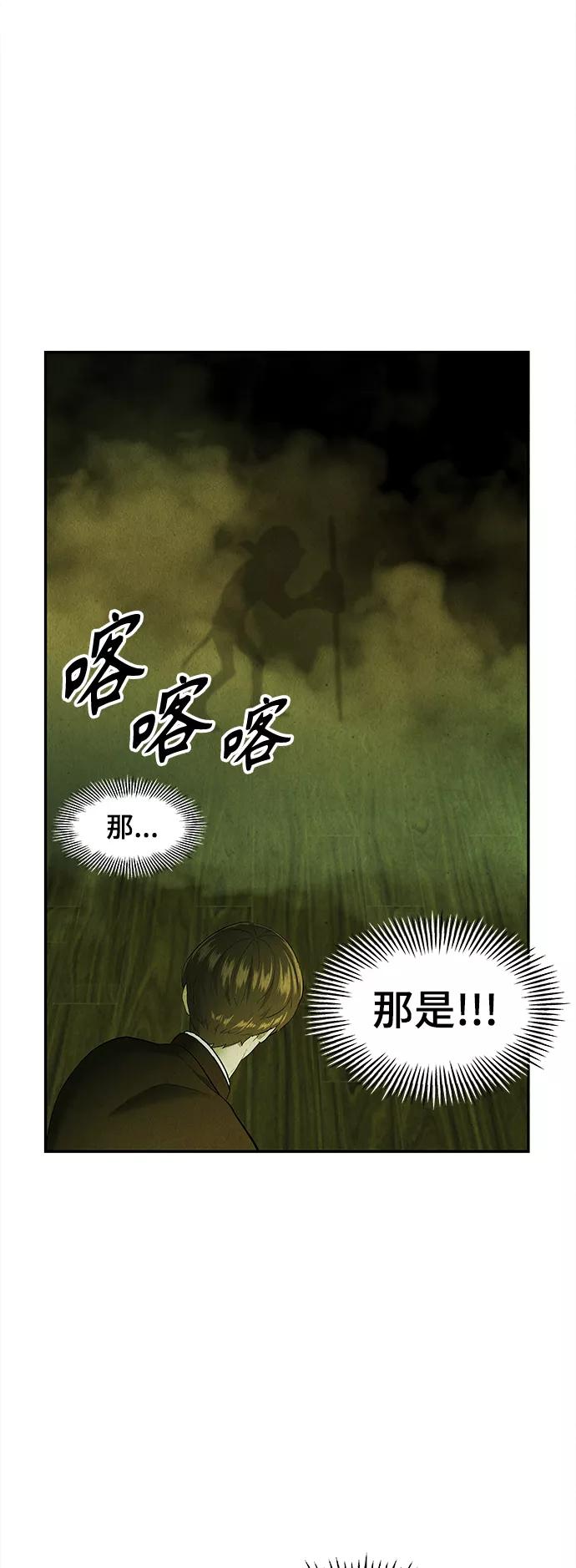 《未来的古董店》[第108话] 人望山（11） 第59页