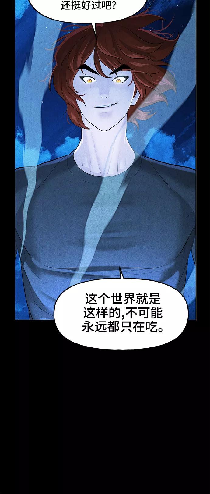 《未来的古董店》[第109话] 人望山（12） 第57页