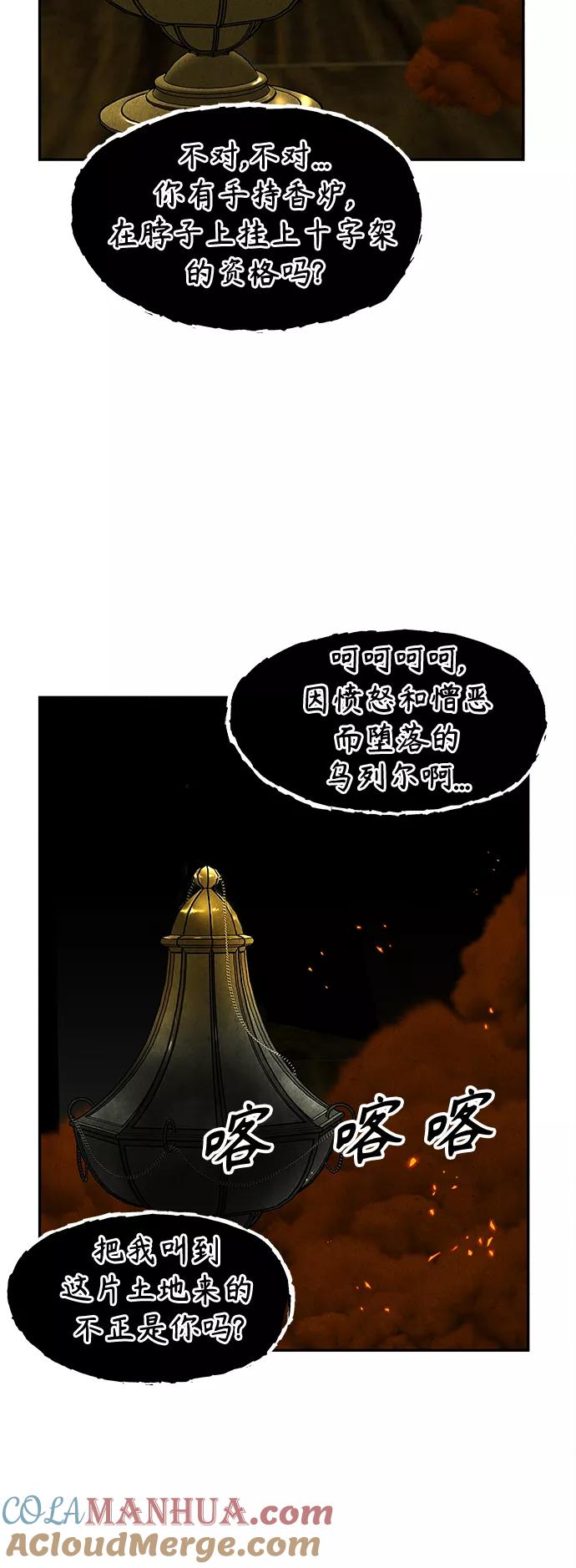 《未来的古董店》[第109话] 人望山（12） 第16页