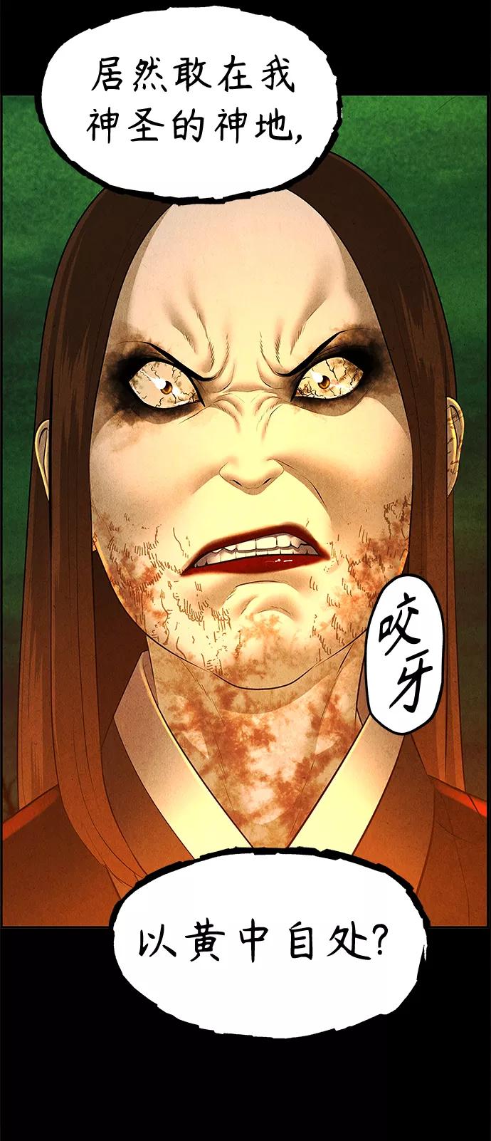 《未来的古董店》[第109话] 人望山（12） 第45页