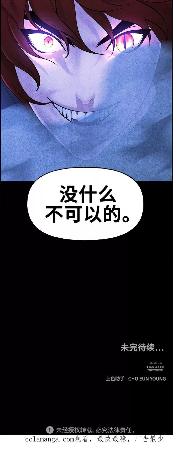 《未来的古董店》[第109话] 人望山（12） 第80页