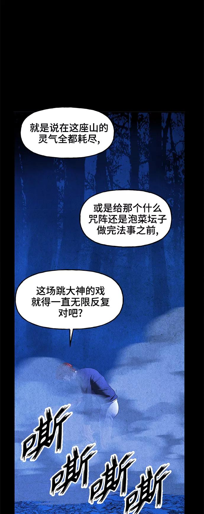 《未来的古董店》[第109话] 人望山（12） 第78页