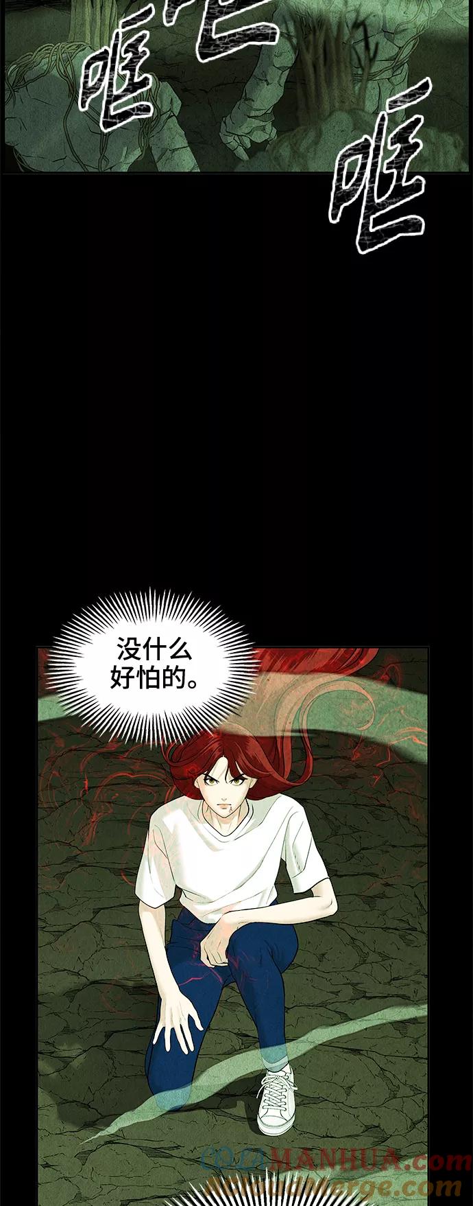 《未来的古董店》[第109话] 人望山（12） 第40页
