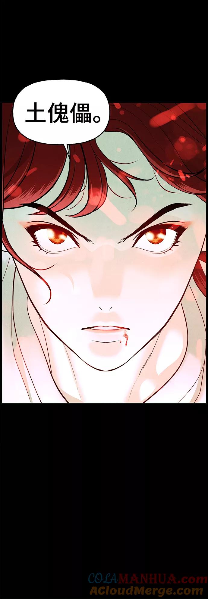 《未来的古董店》[第109话] 人望山（12） 第25页