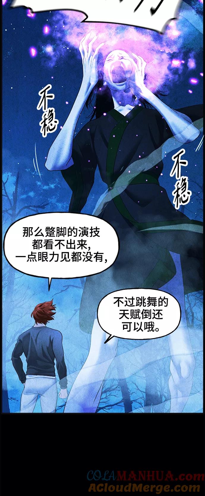 《未来的古董店》[第109话] 人望山（12） 第70页