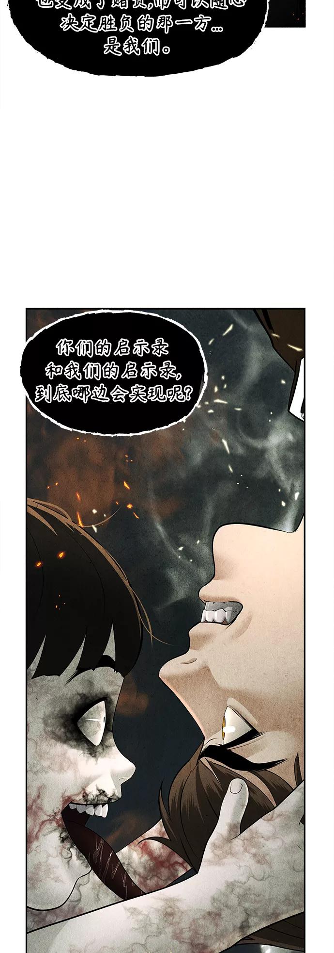 《未来的古董店》[第109话] 人望山（12） 第20页