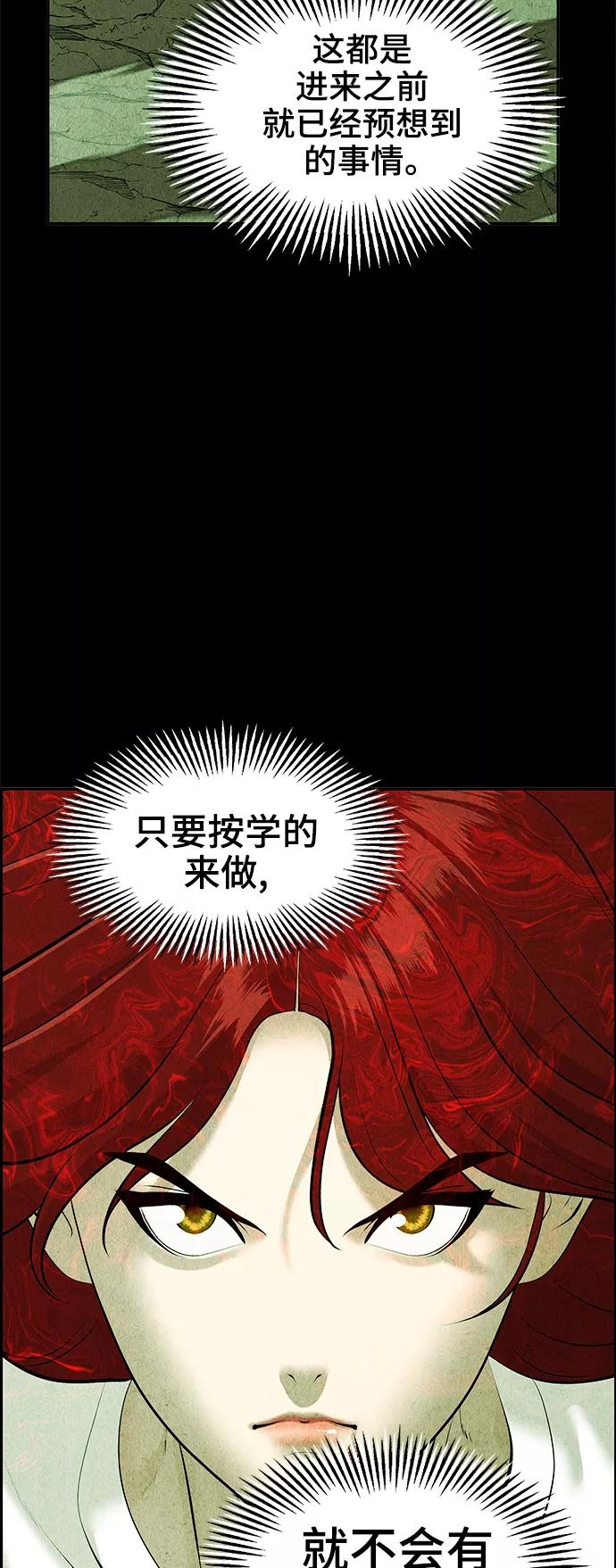 《未来的古董店》[第109话] 人望山（12） 第41页
