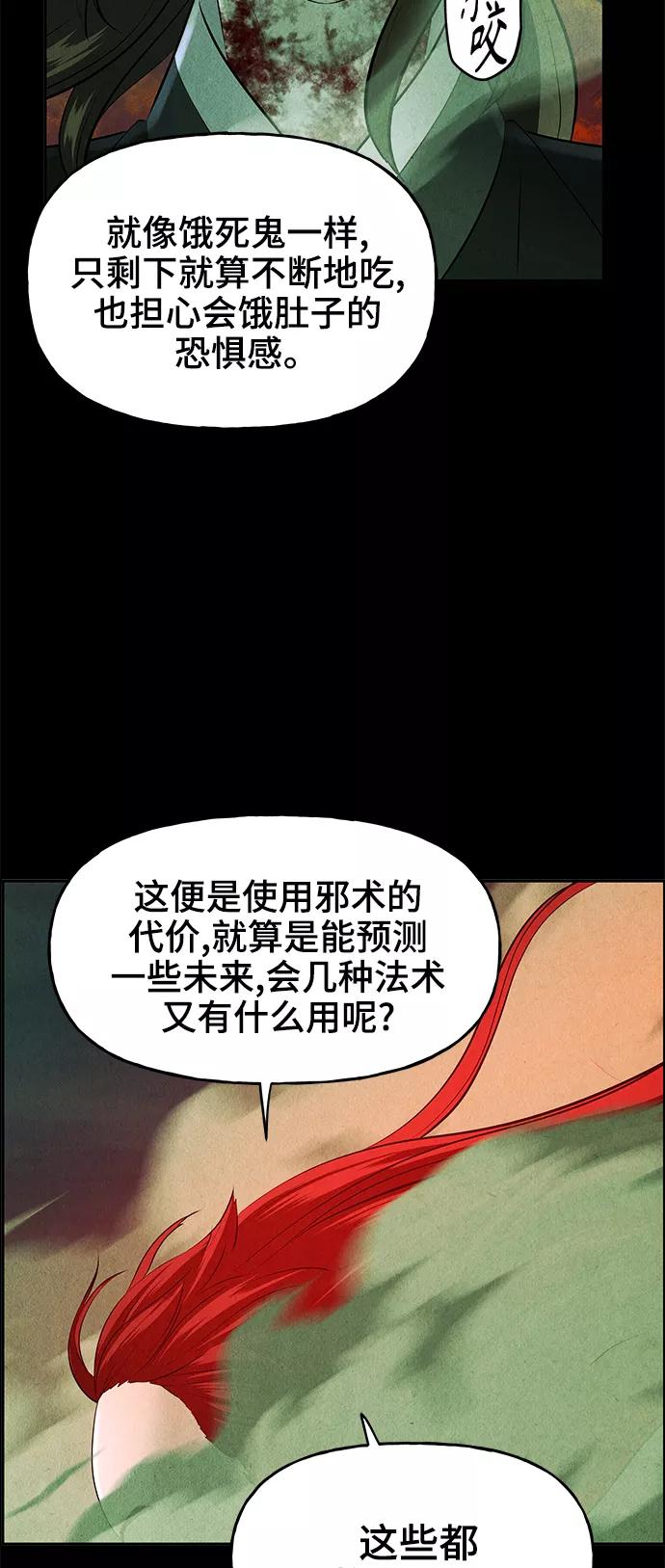 《未来的古董店》[第110话] 人望山（13） 第42页