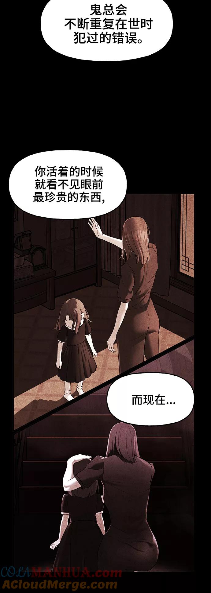 《未来的古董店》[第110话] 人望山（13） 第73页