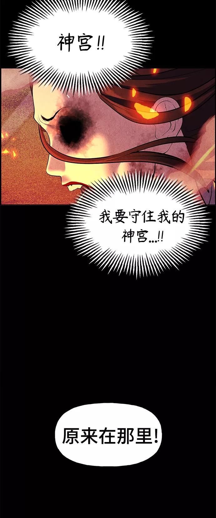 《未来的古董店》[第110话] 人望山（13） 第68页