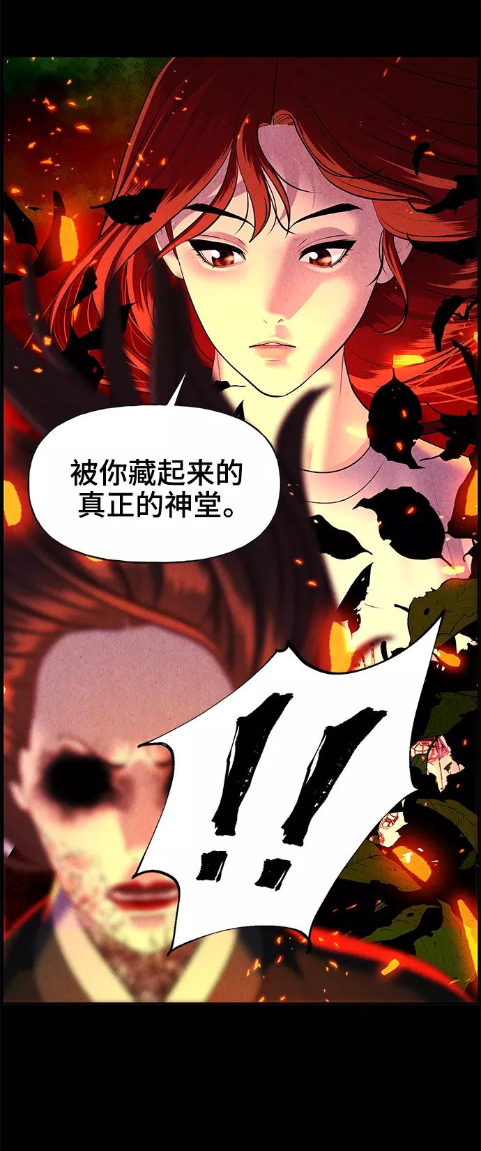 《未来的古董店》[第110话] 人望山（13） 第69页