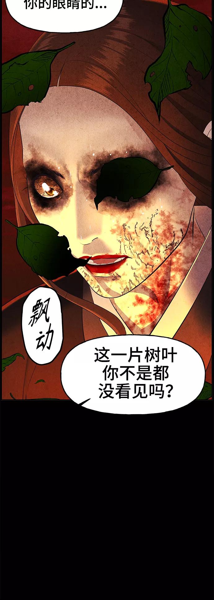 《未来的古董店》[第110话] 人望山（13） 第75页