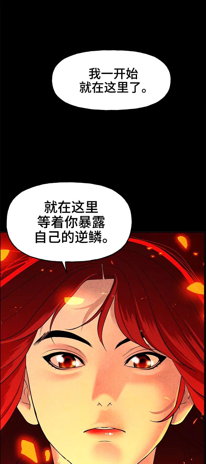 《未来的古董店》[第110话] 人望山（13） 第77页