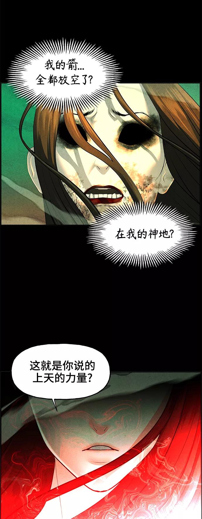 《未来的古董店》[第110话] 人望山（13） 第50页