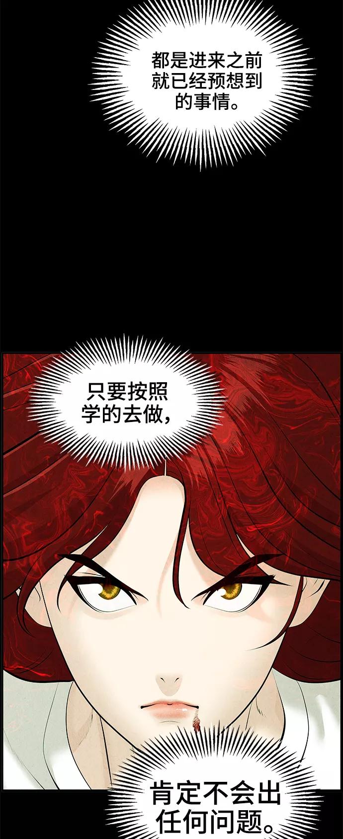 《未来的古董店》[第110话] 人望山（13） 第24页