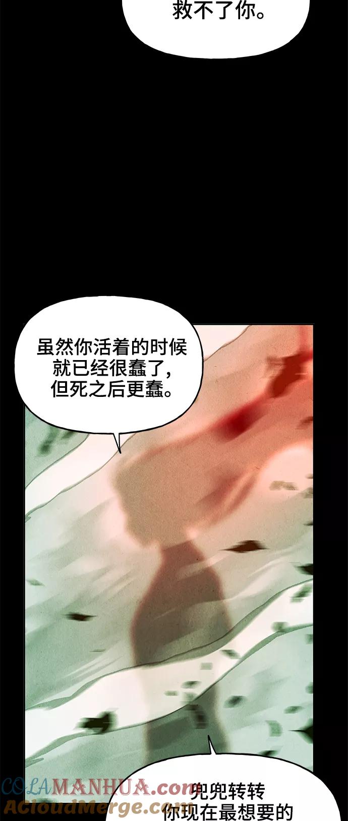 《未来的古董店》[第110话] 人望山（13） 第43页